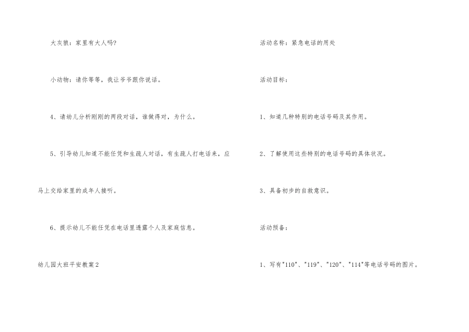 幼儿园大班安全教案15篇_第3页