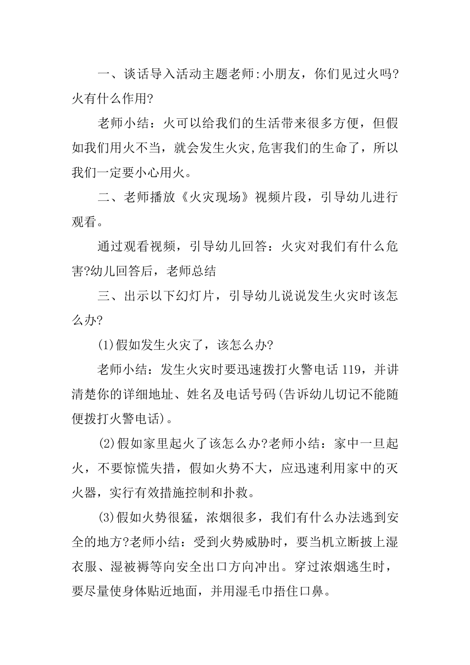 幼儿园大班安全教案《消防安全知识我知道》_第2页