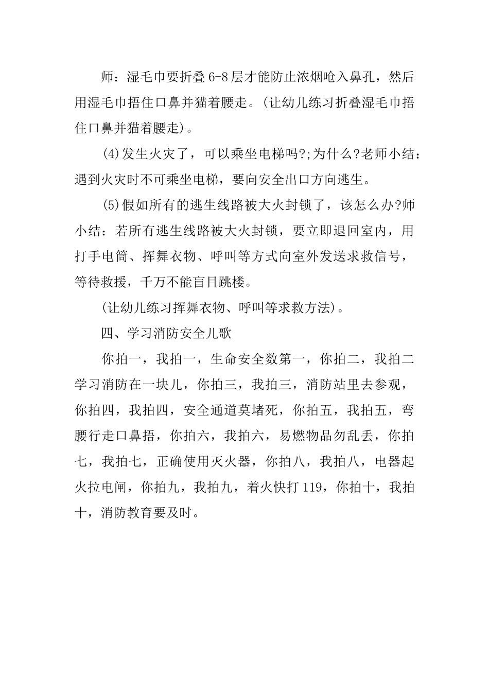 幼儿园大班安全教案《消防安全知识我知道》_第3页