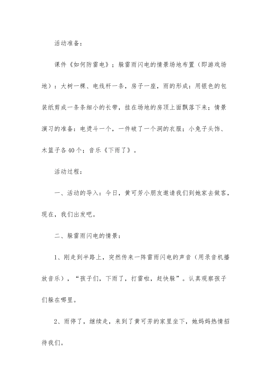 幼儿园大班安全教案《防雷电与安全用电》含反思_第2页