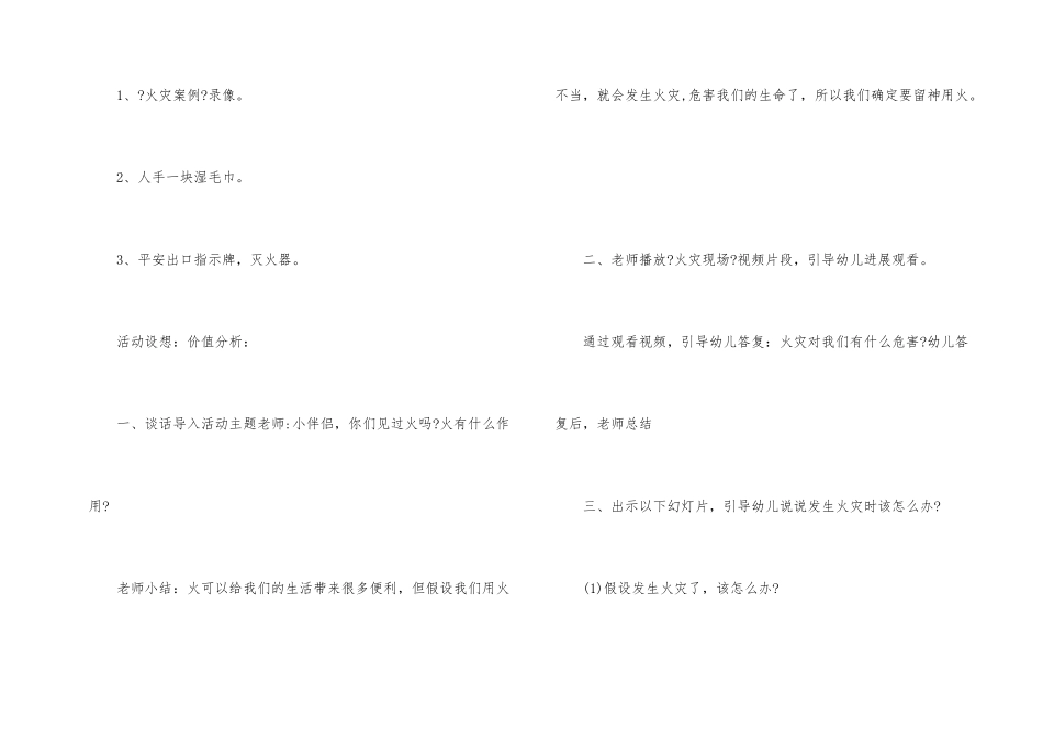 幼儿园大班安全教案《消防安全知识我知道》_第2页