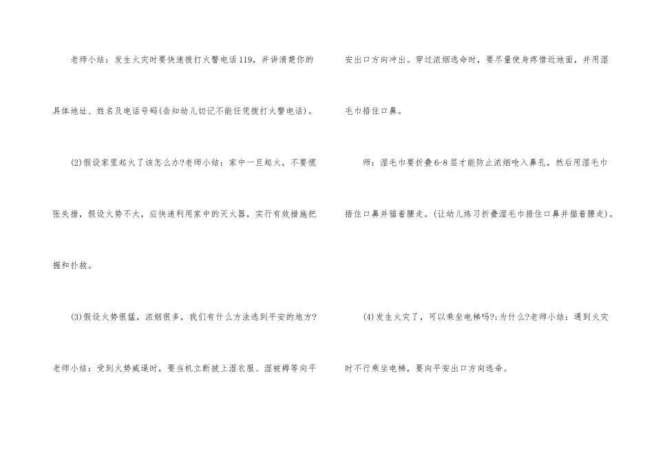 幼儿园大班安全教案《消防安全知识我知道》_第3页