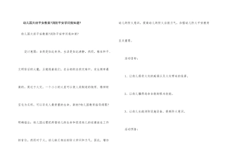 幼儿园大班安全教案《消防安全知识我知道》