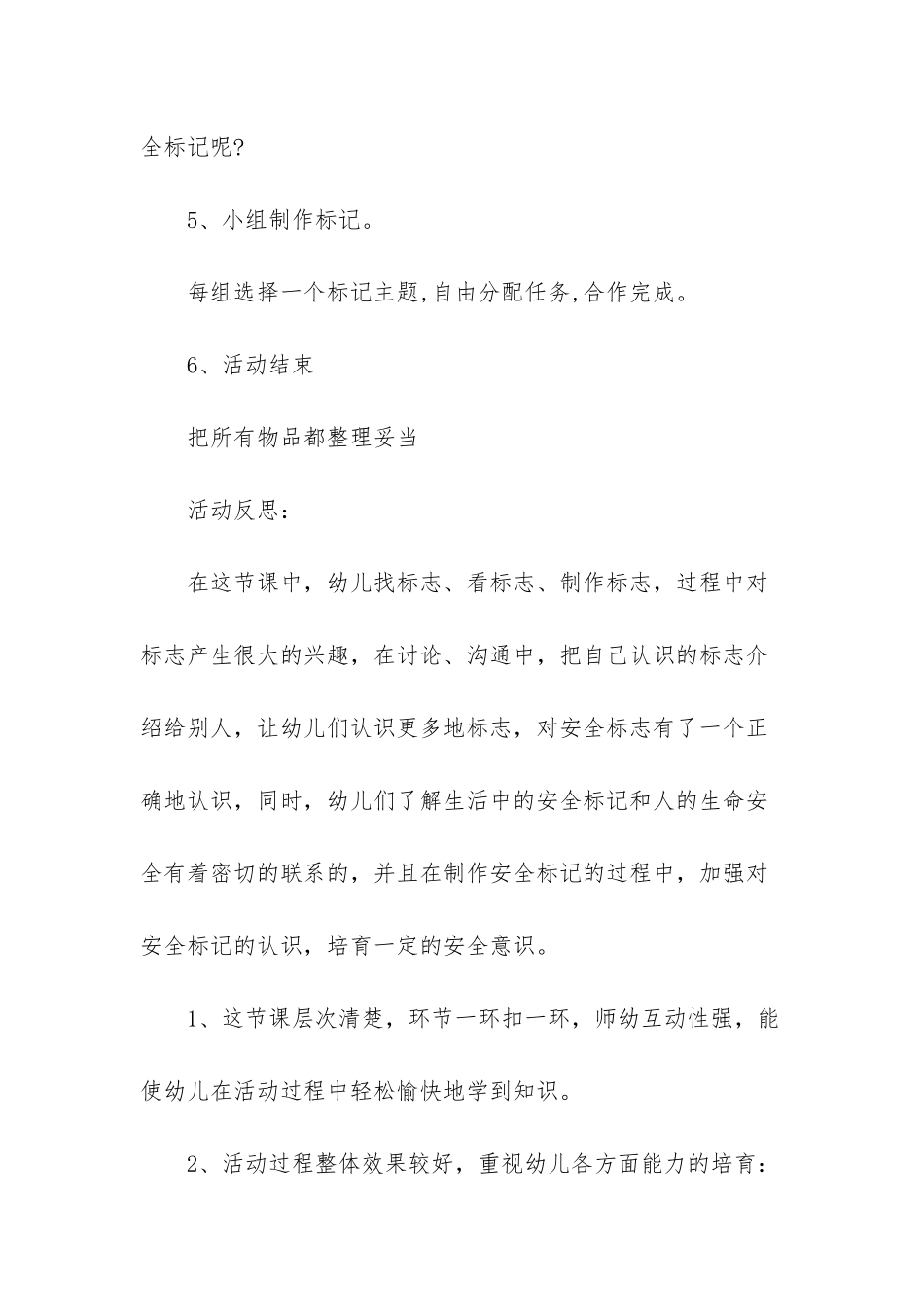 幼儿园大班安全教案《认识常见的安全标记》含反思_第3页