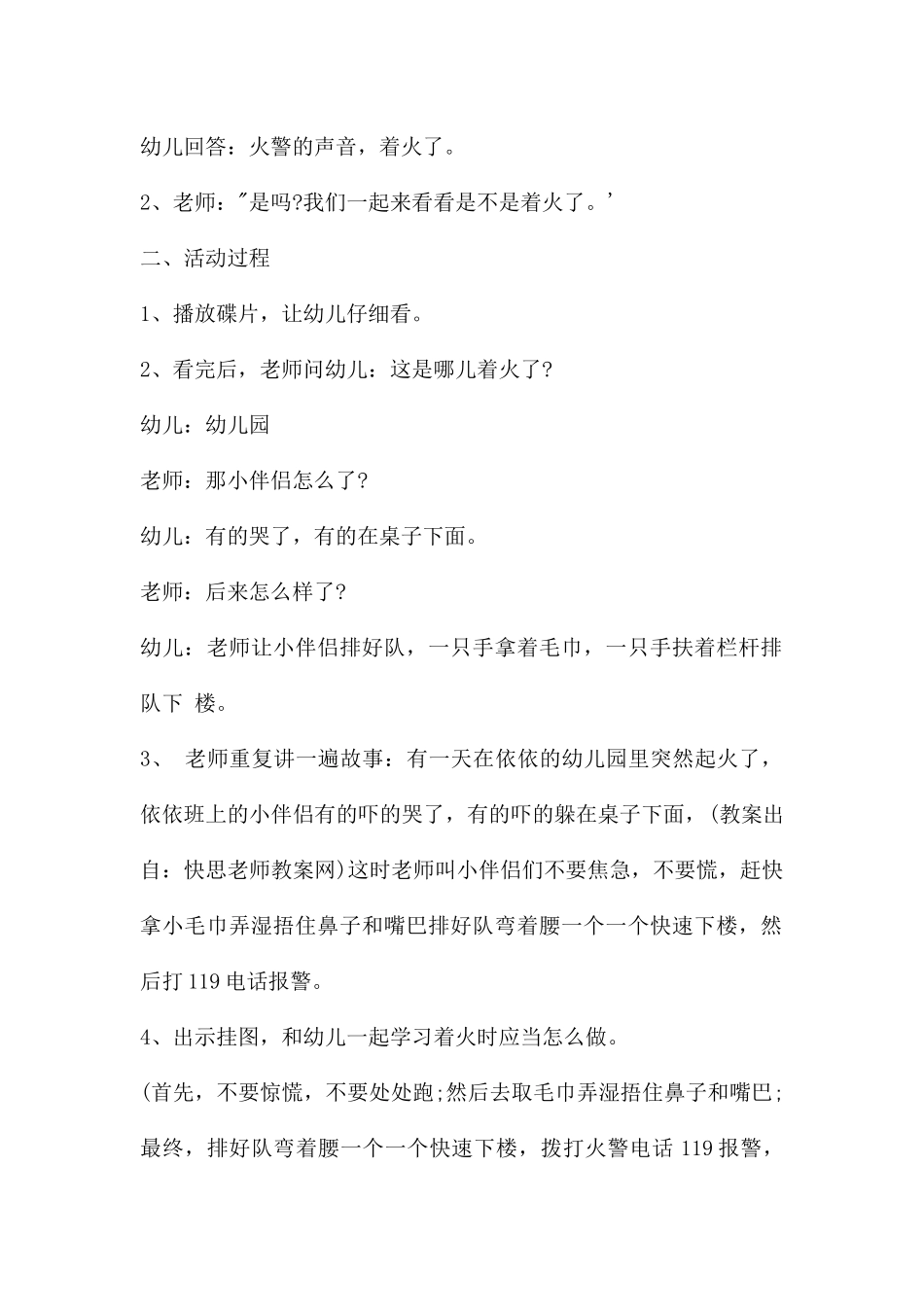 幼儿园大班安全教案《着火逃生》含反思---快思网_第2页