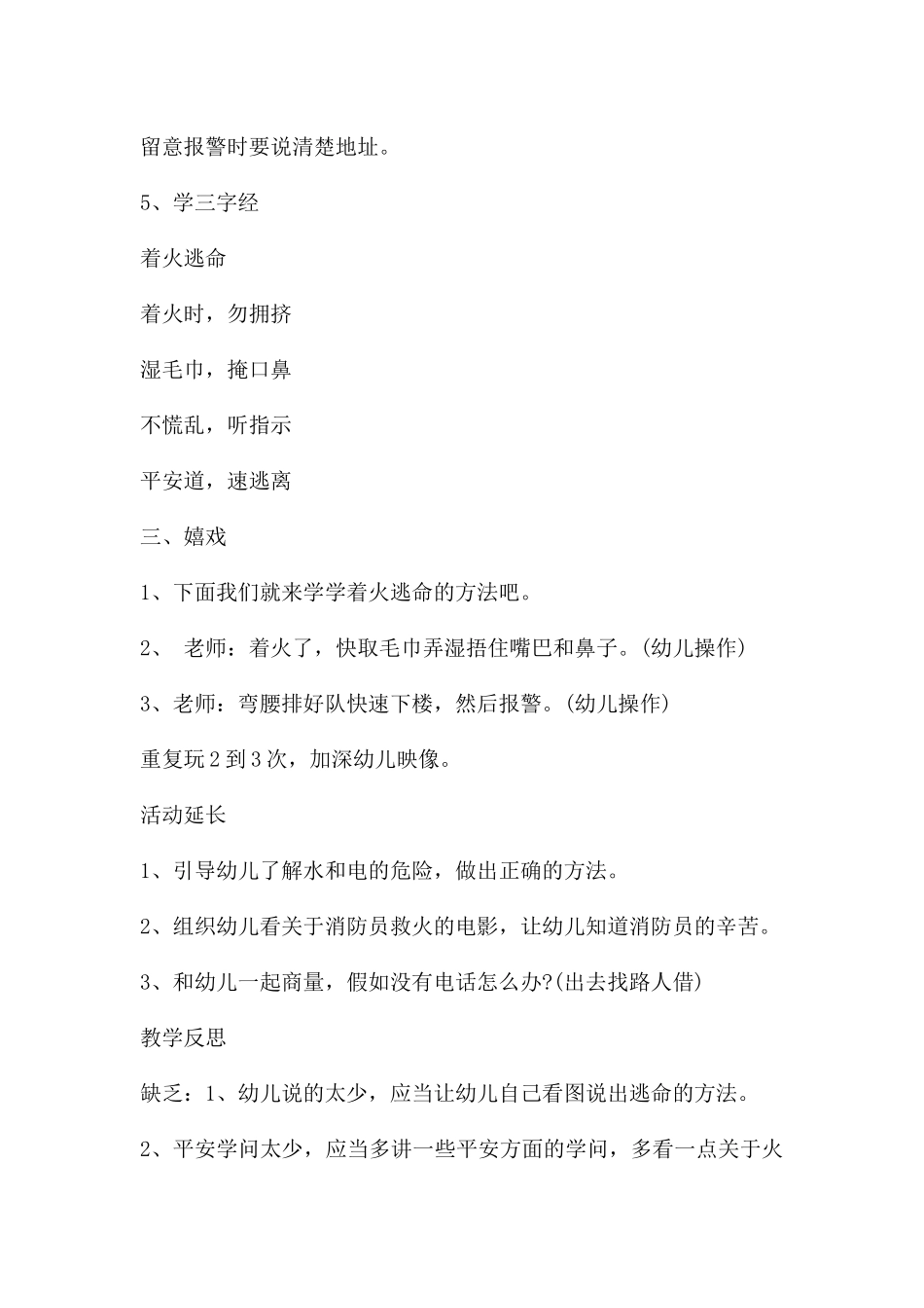 幼儿园大班安全教案《着火逃生》含反思---快思网_第3页
