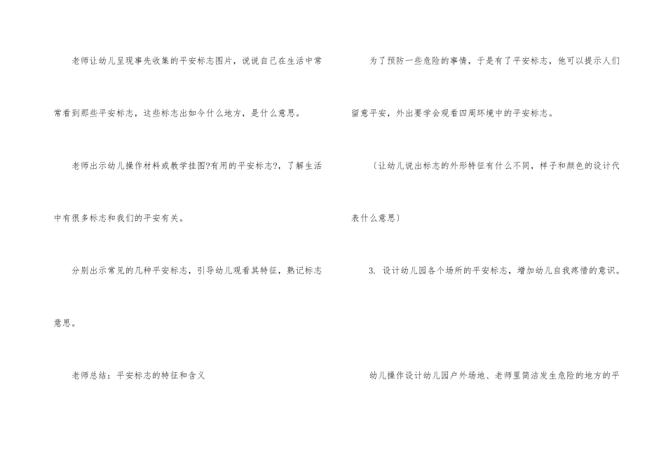幼儿园大班安全教案汇编8篇_第3页