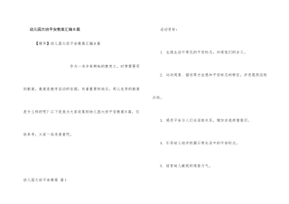 幼儿园大班安全教案汇编8篇