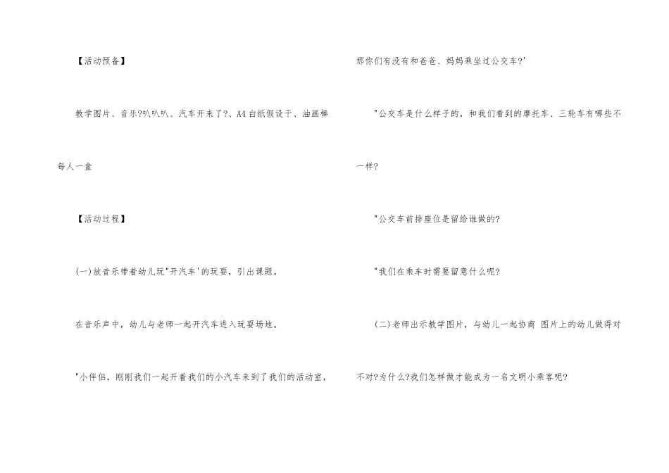 幼儿园大班安全教案：乘车小常识_第2页