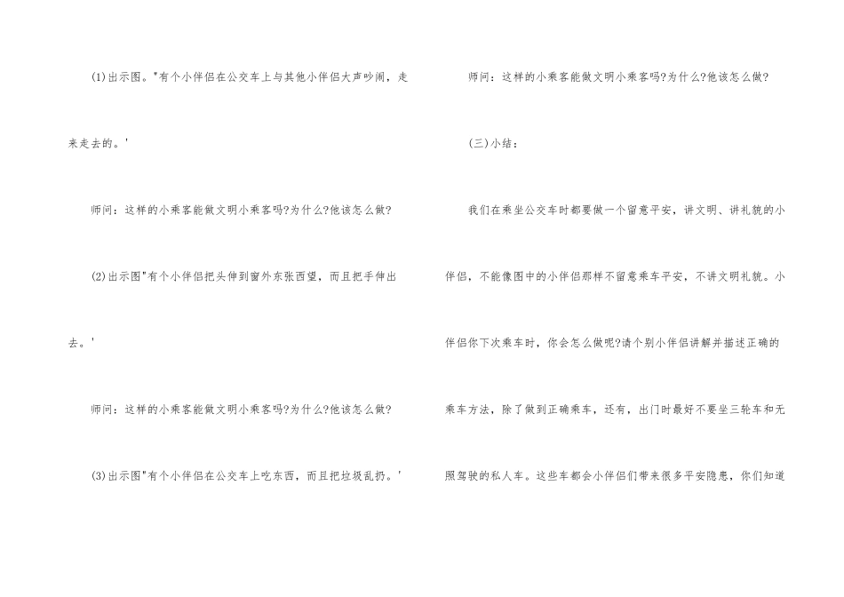 幼儿园大班安全教案：乘车小常识_第3页