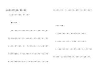 幼儿园大班安全教案：乘车小常识