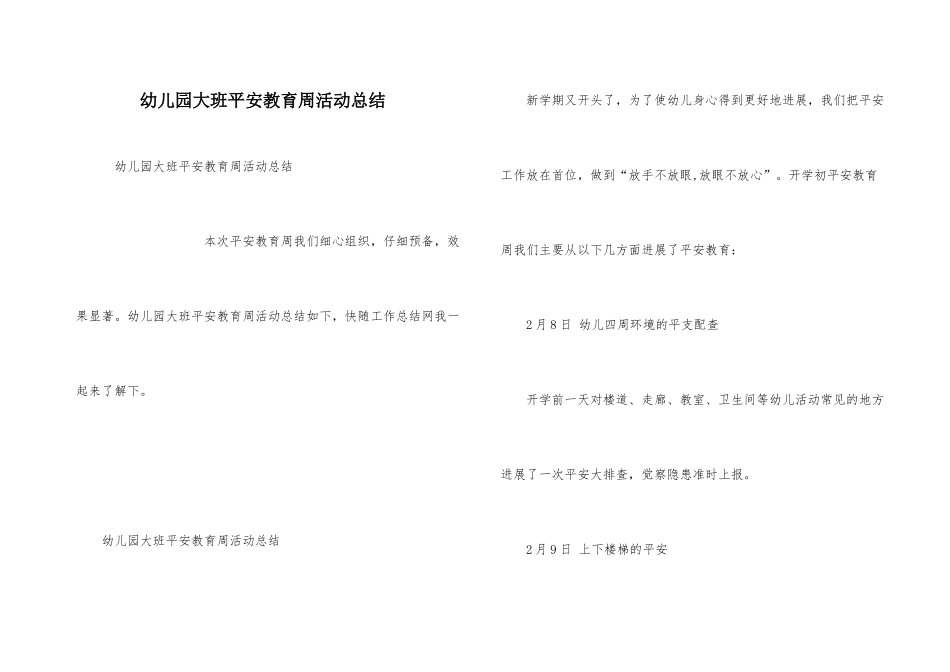 幼儿园大班安全教育周活动总结_第1页