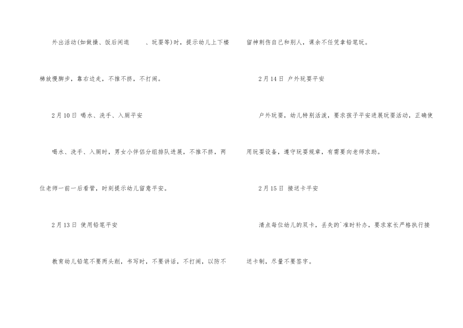 幼儿园大班安全教育周活动总结_第2页