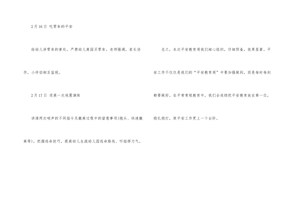 幼儿园大班安全教育周活动总结_第3页