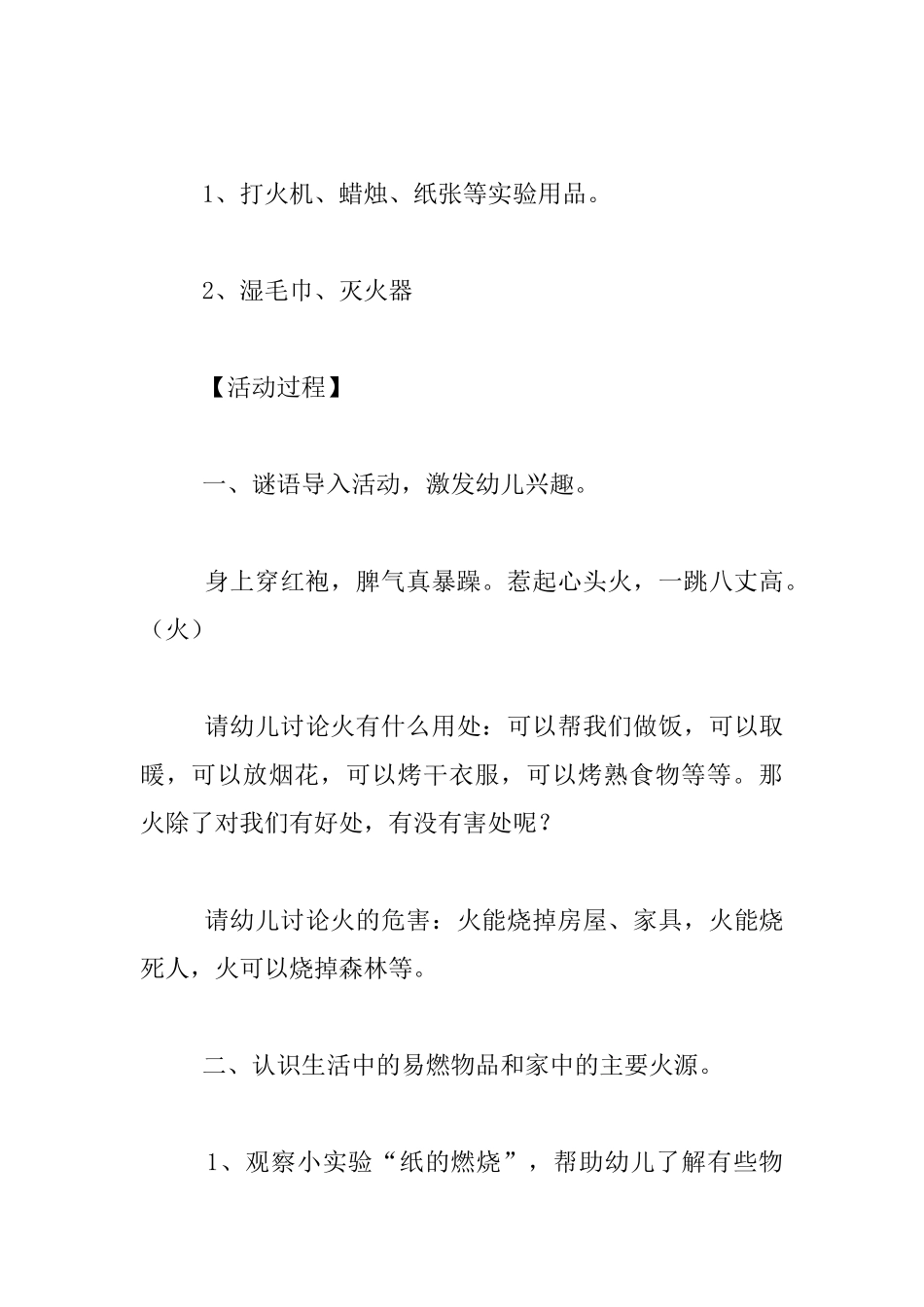 幼儿园大班安全教育《我们不玩火》教案_第2页