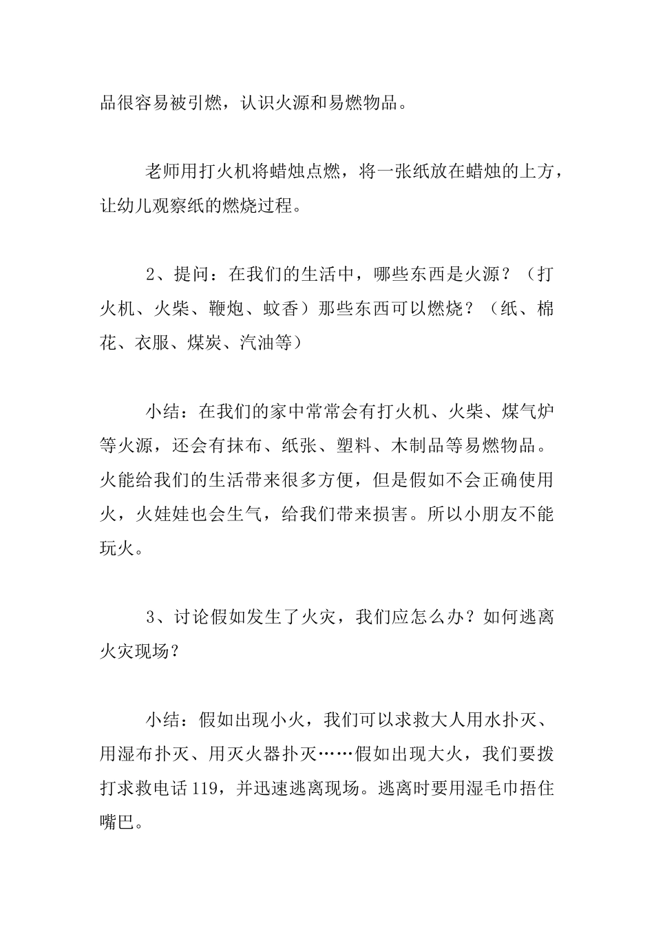 幼儿园大班安全教育《我们不玩火》教案_第3页