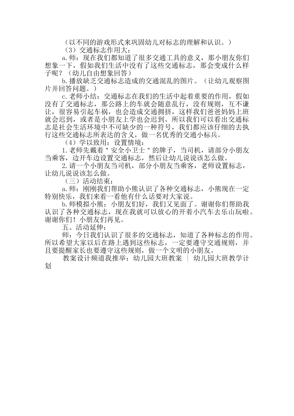 幼儿园大班安全教育教案《小熊进城》_第2页