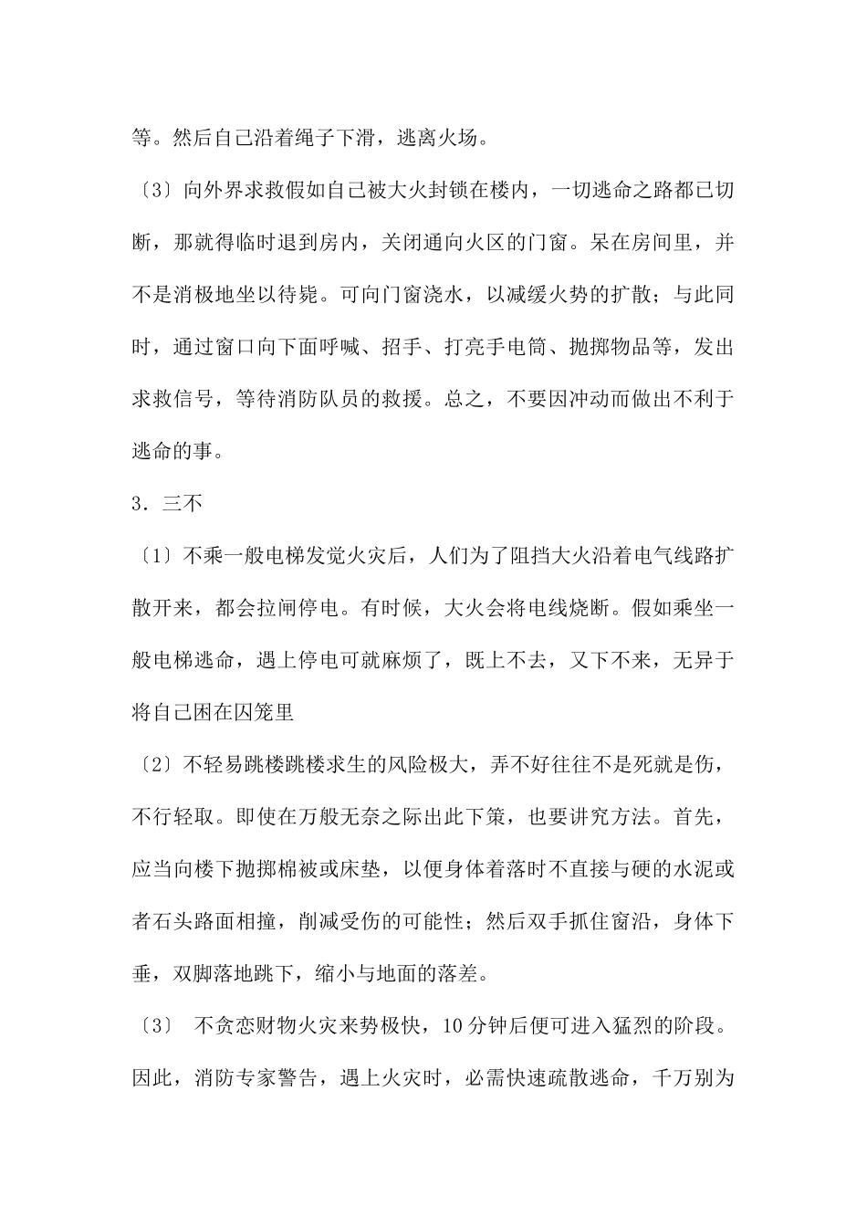 幼儿园大班安全教育防火、防电、防水教案_第3页