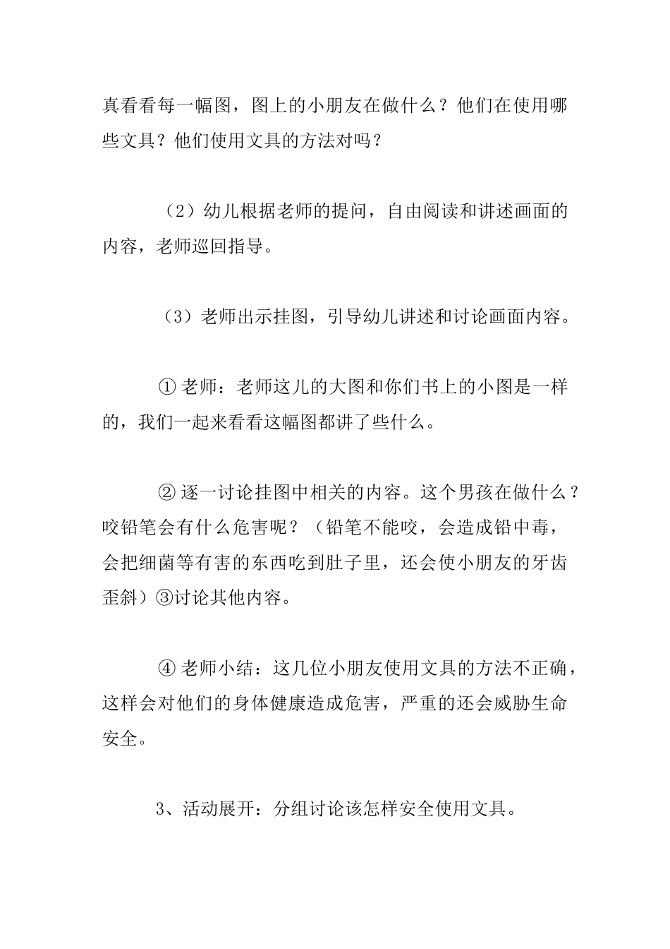 幼儿园大班安全教育班会教案：《我们身边的小物品》_第2页