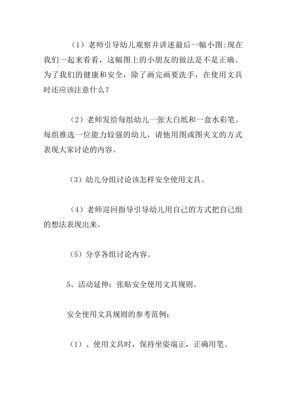 幼儿园大班安全教育班会教案：《我们身边的小物品》_第3页