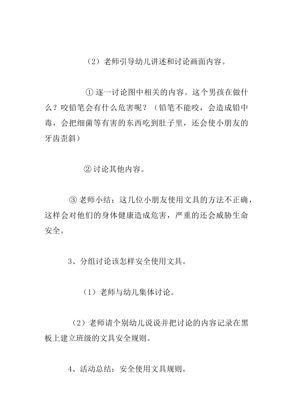 幼儿园大班安全活动《文具安全》优秀教案_第2页