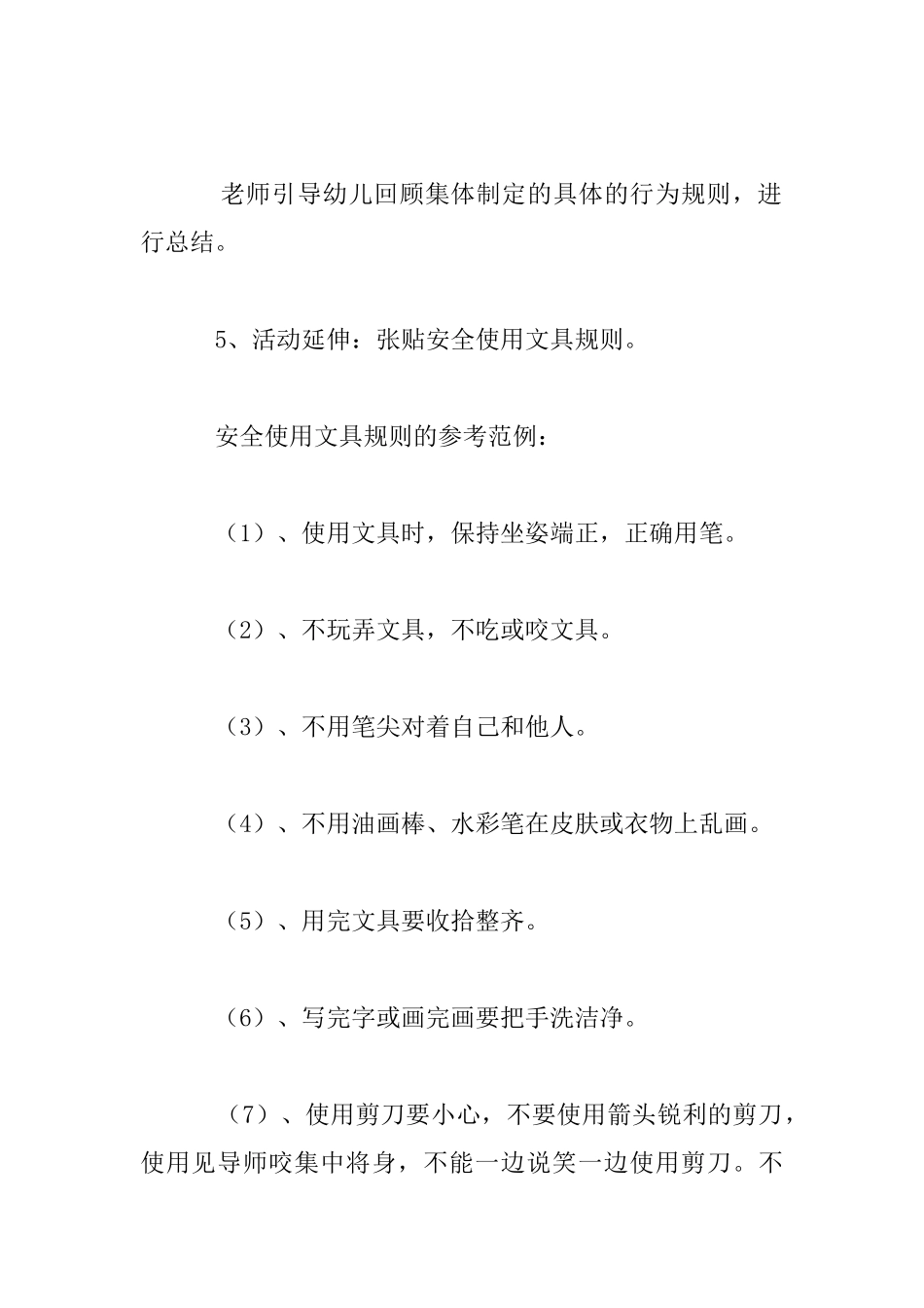 幼儿园大班安全活动《文具安全》优秀教案_第3页