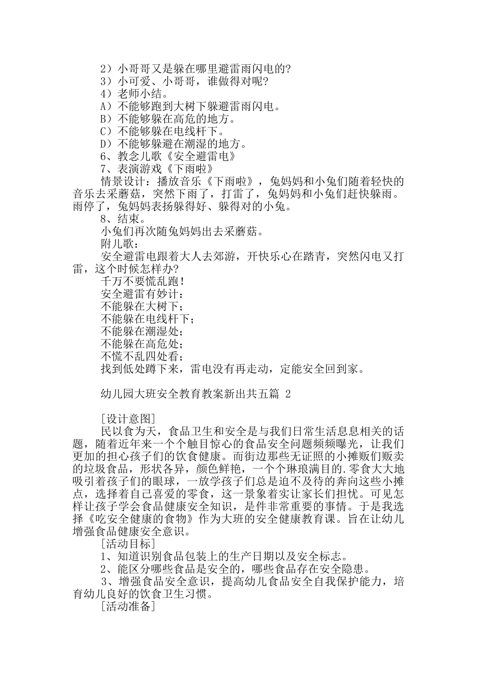 幼儿园大班安全教育教案新出共五篇_第2页