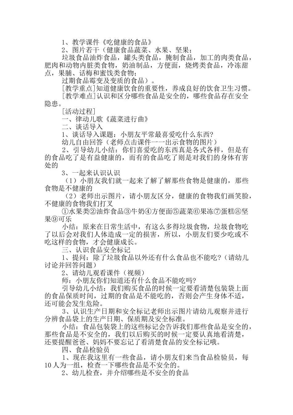 幼儿园大班安全教育教案新出共五篇_第3页