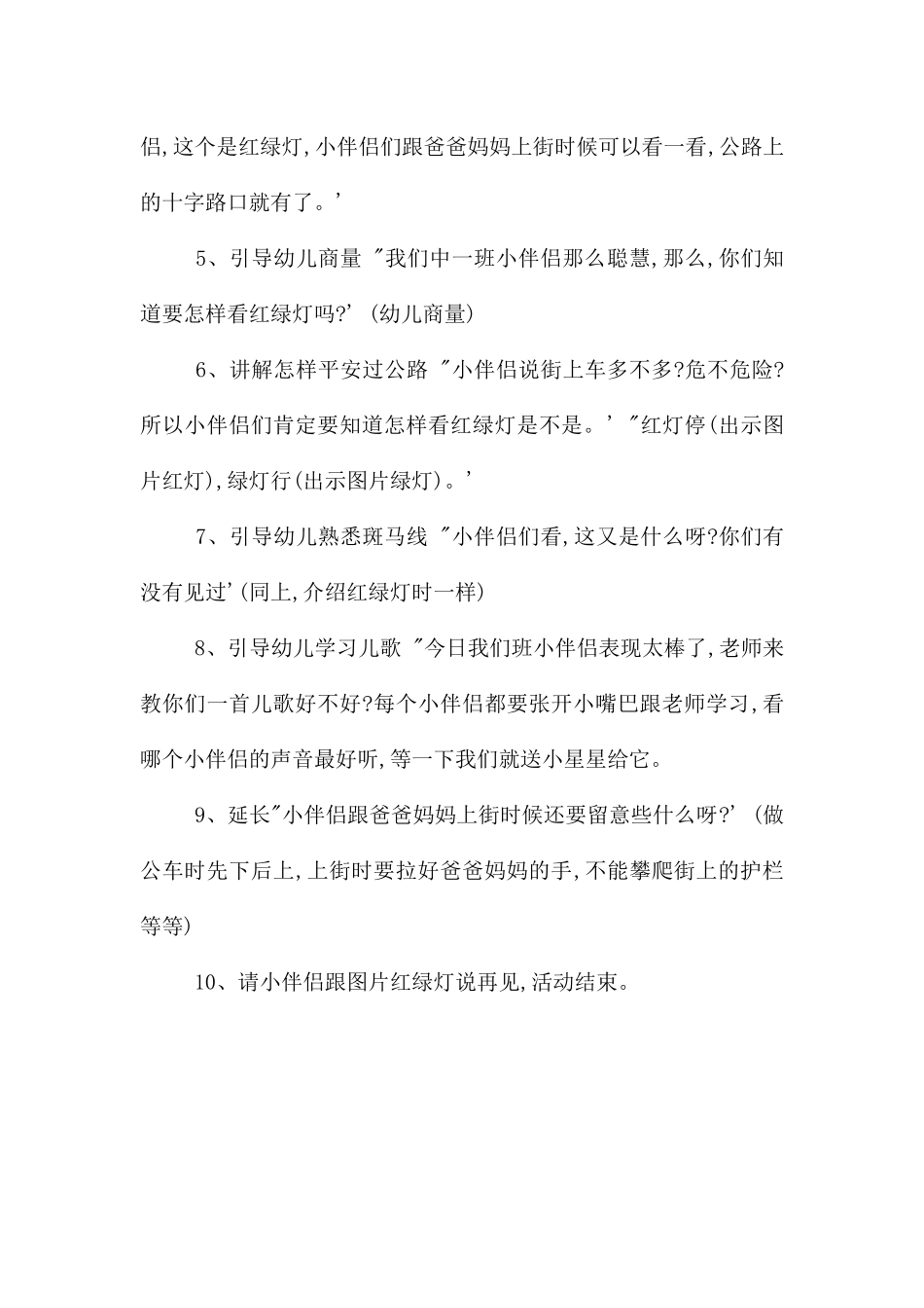 幼儿园大班安全过马路ppt课件教案_第2页