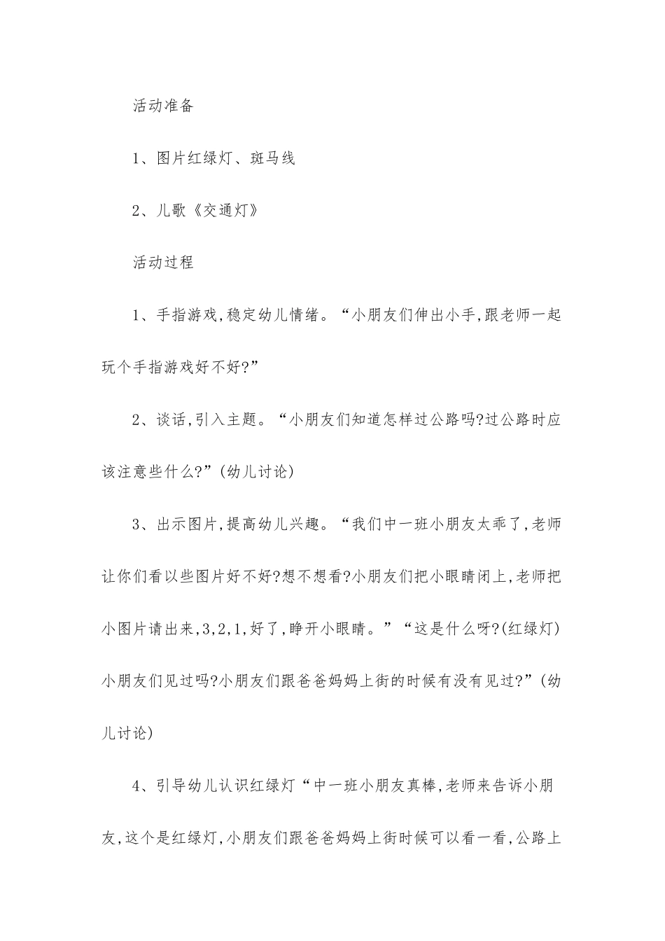 幼儿园大班安全过马路ppt课件教案下载_第2页