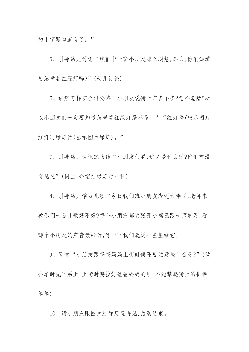 幼儿园大班安全过马路ppt课件教案下载_第3页