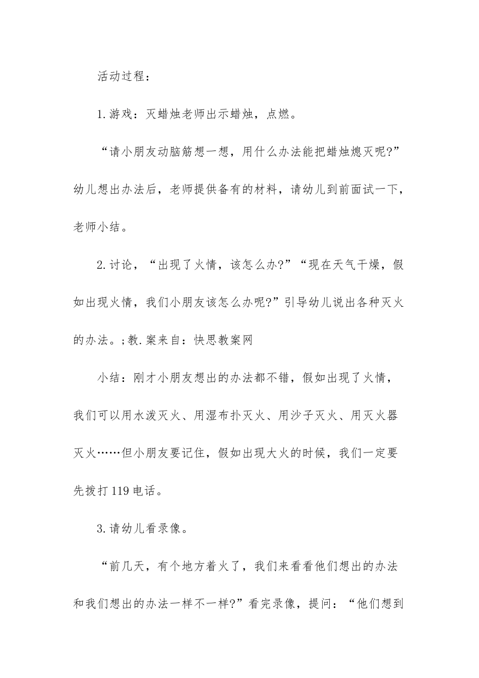 幼儿园大班安全消防教案《我们不玩火》含反思_第2页