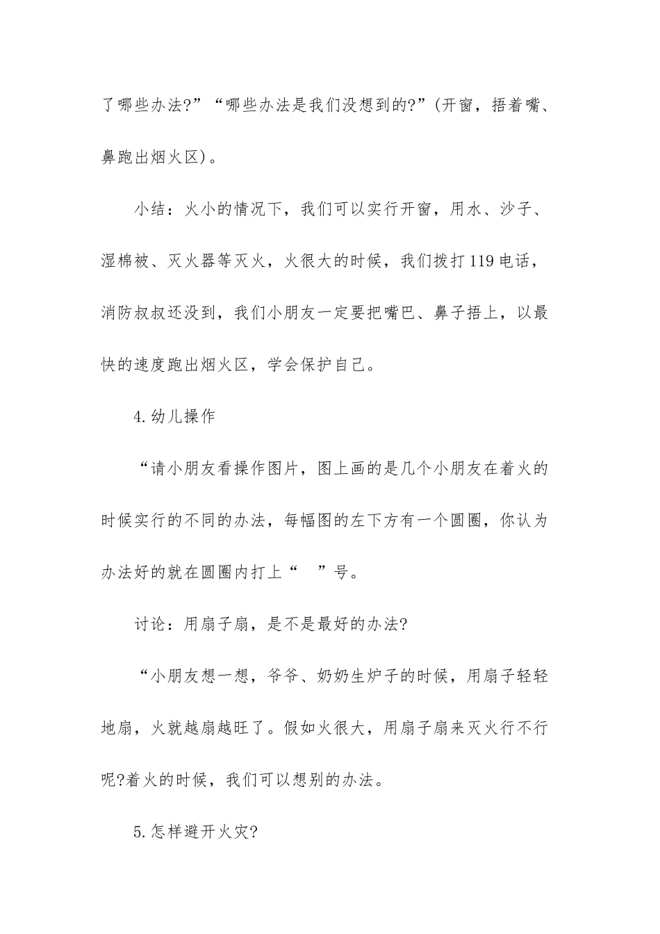 幼儿园大班安全消防教案《我们不玩火》含反思_第3页