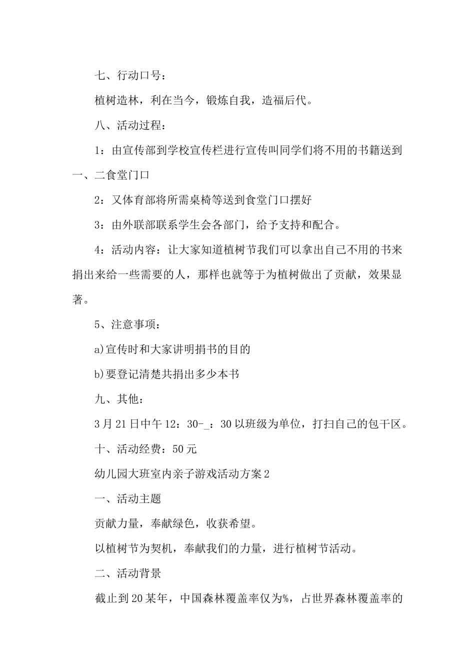 幼儿园大班室内亲子游戏活动方案_第2页