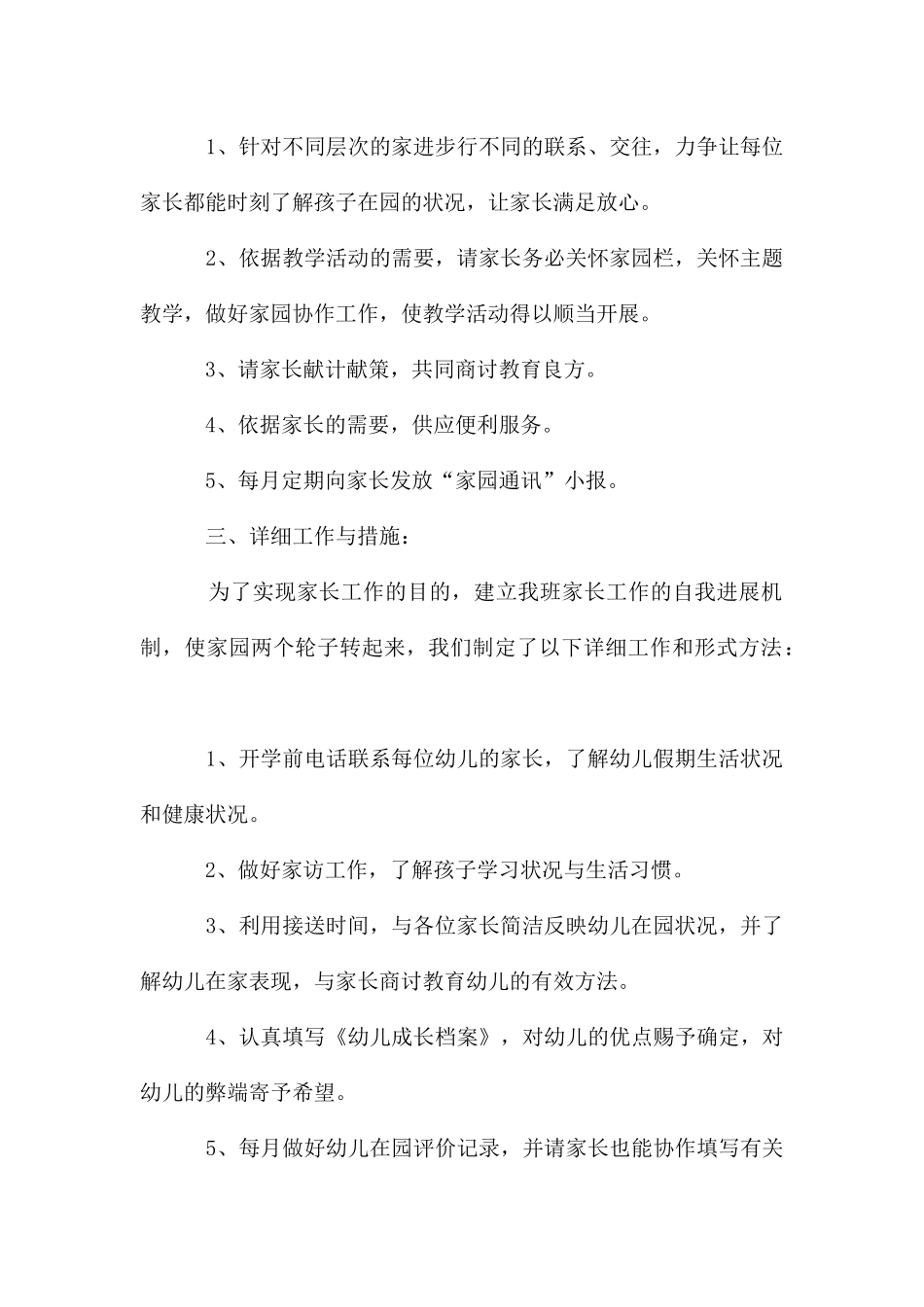 幼儿园大班家委会工作计划报告_第2页