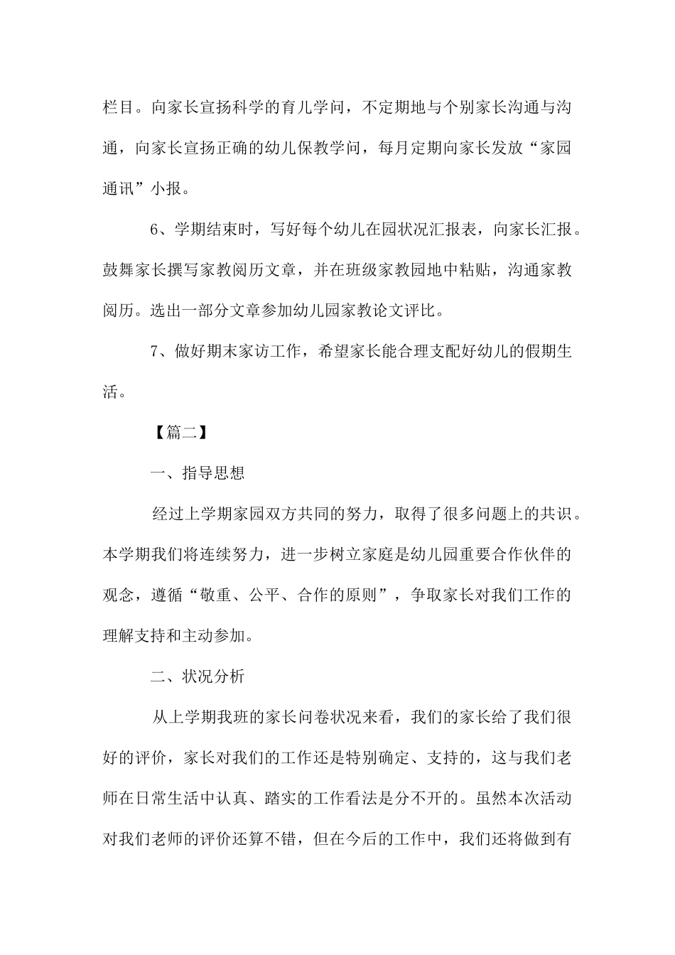幼儿园大班家委会工作计划报告_第3页