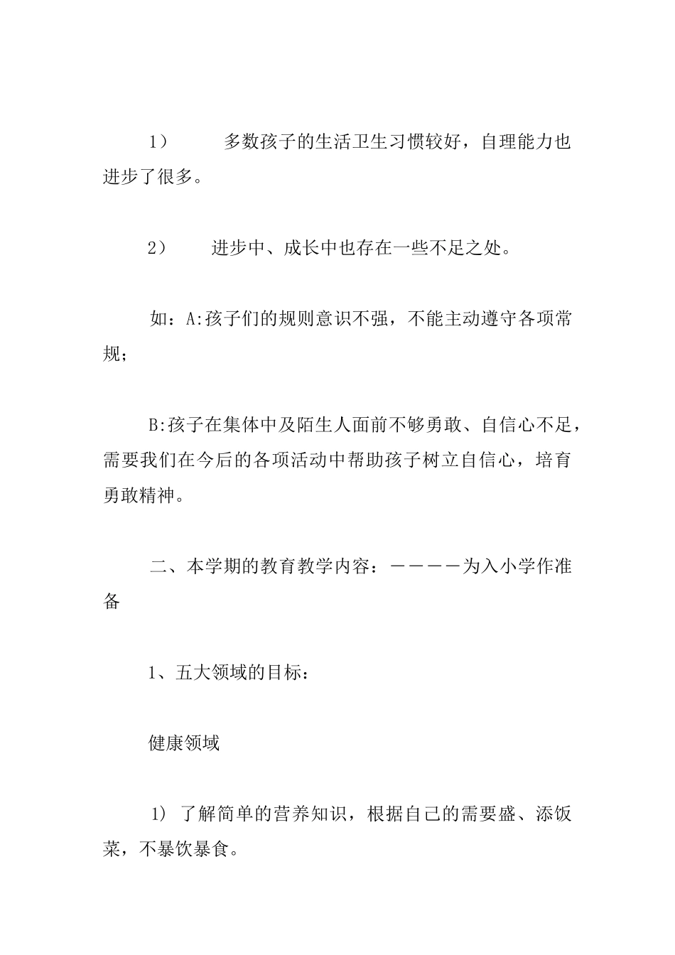 幼儿园大班家长会班主任讲话发言稿_第2页