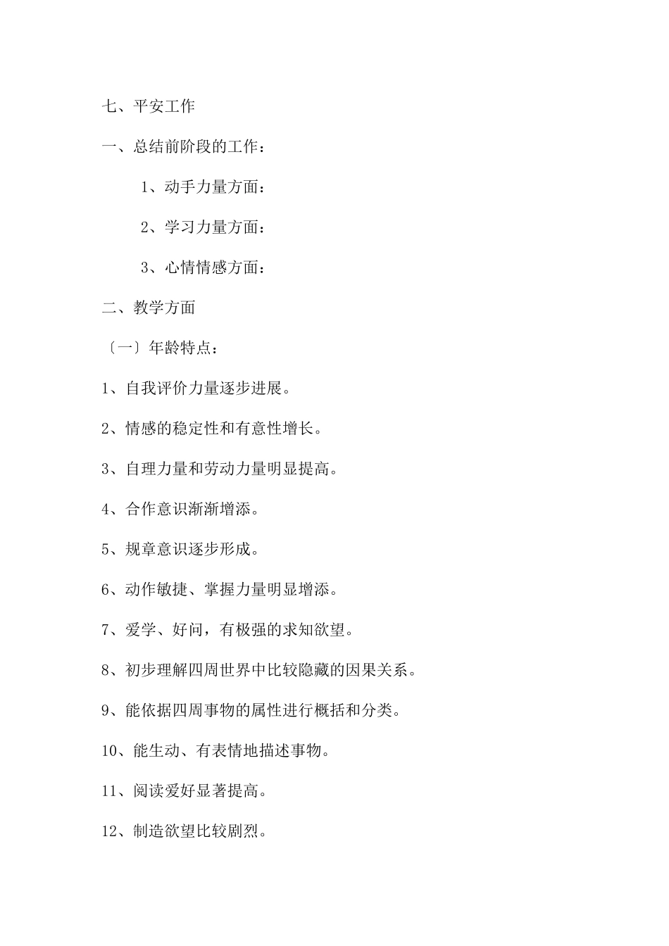 幼儿园大班家长会为孩子导航争做现代合格家长PPT课件_第2页