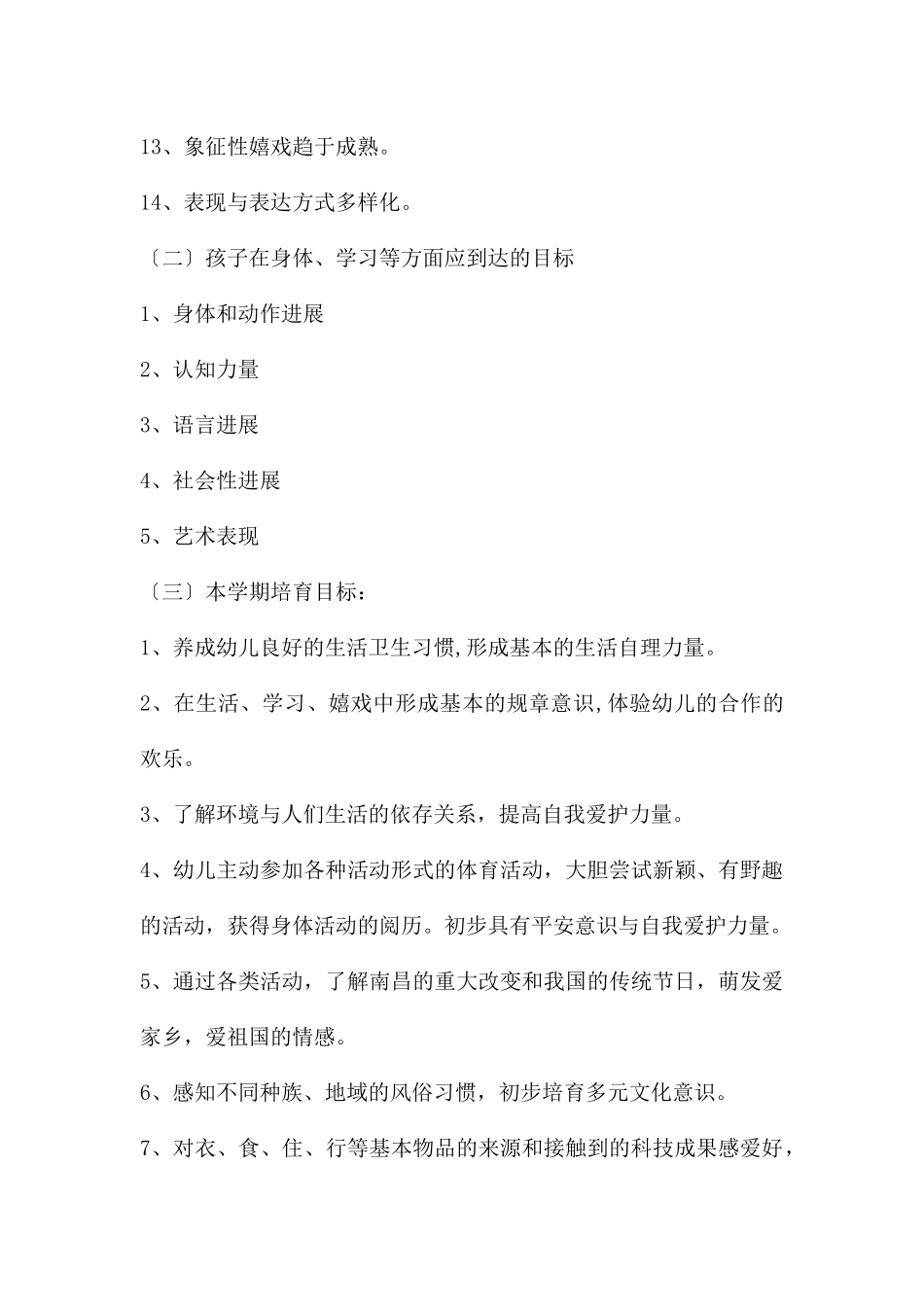 幼儿园大班家长会为孩子导航争做现代合格家长PPT课件_第3页