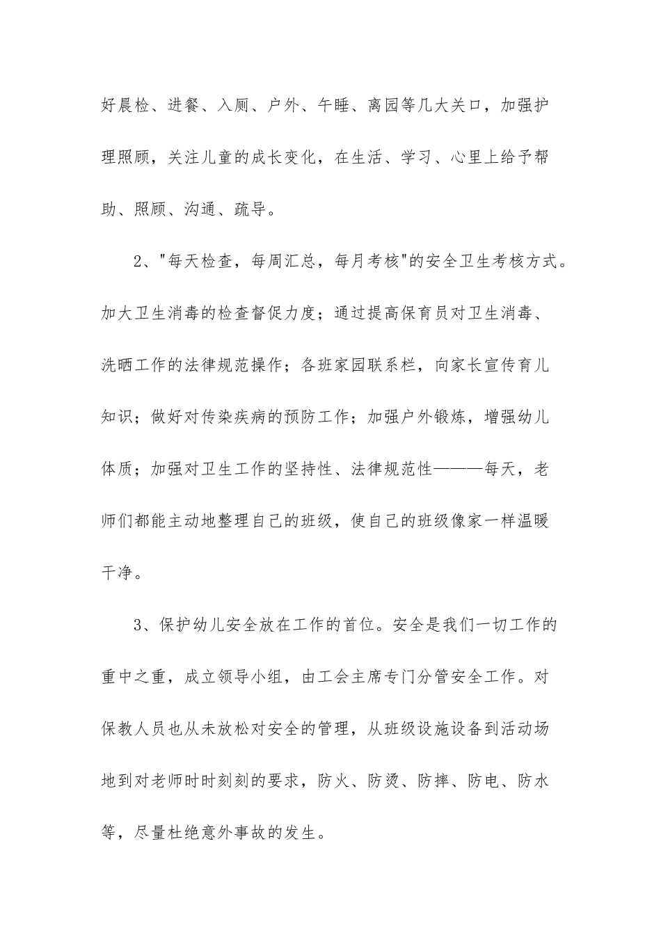 幼儿园大班家长工作_第2页