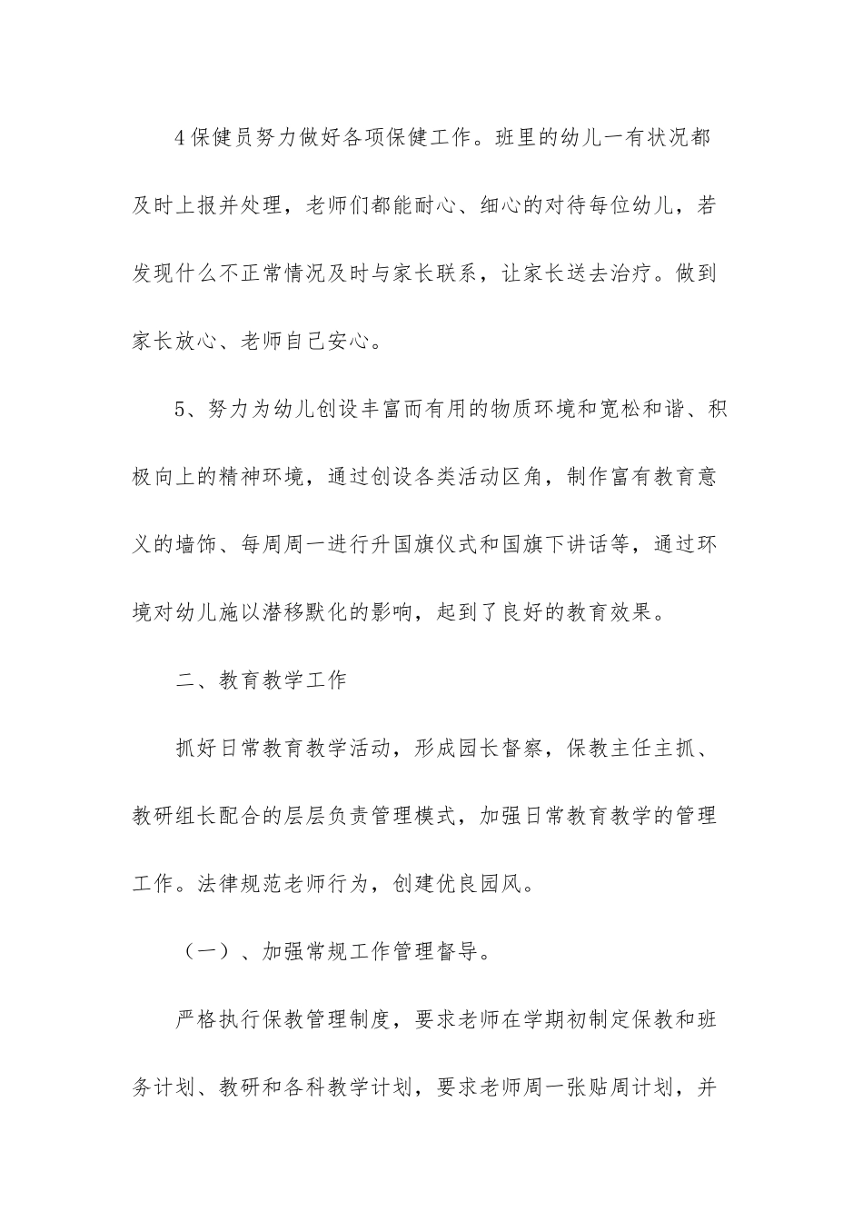 幼儿园大班家长工作_第3页