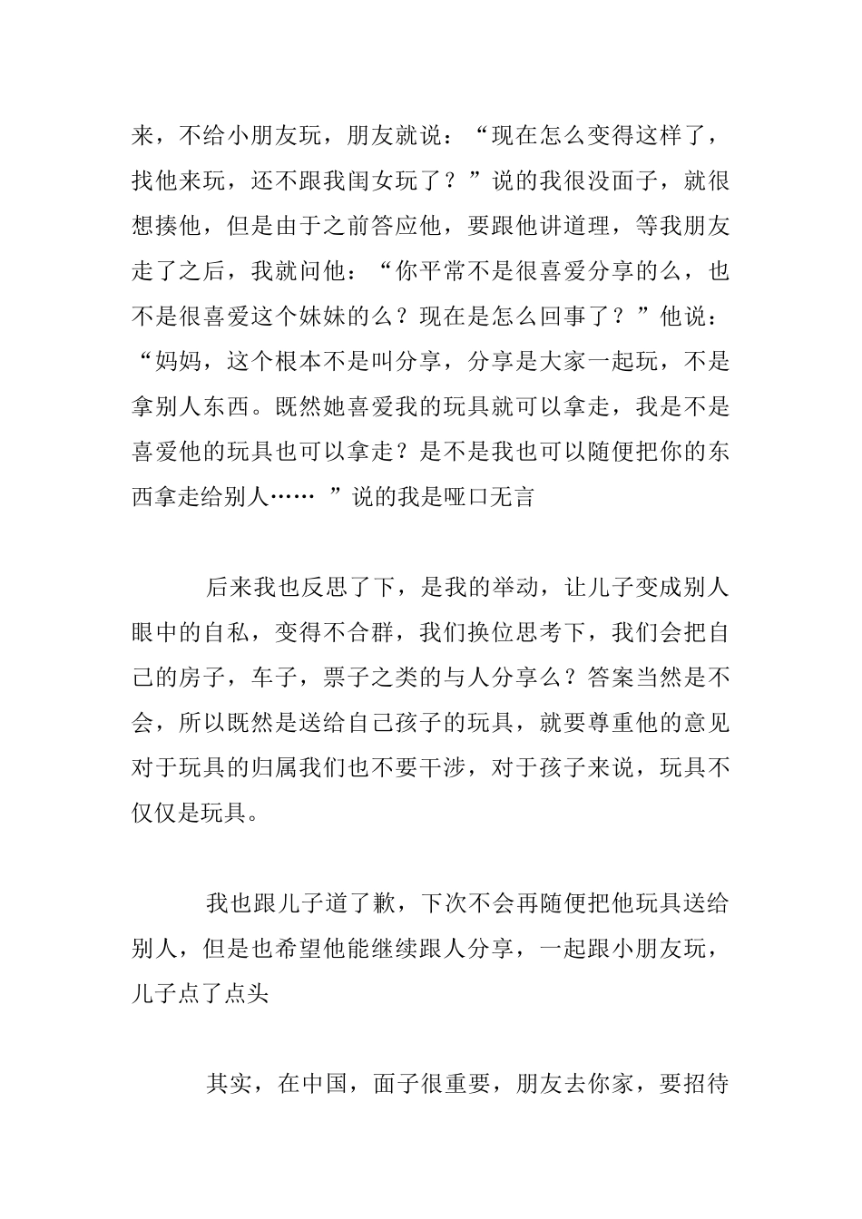 幼儿园大班家长谈分享-谦让应有度_第2页