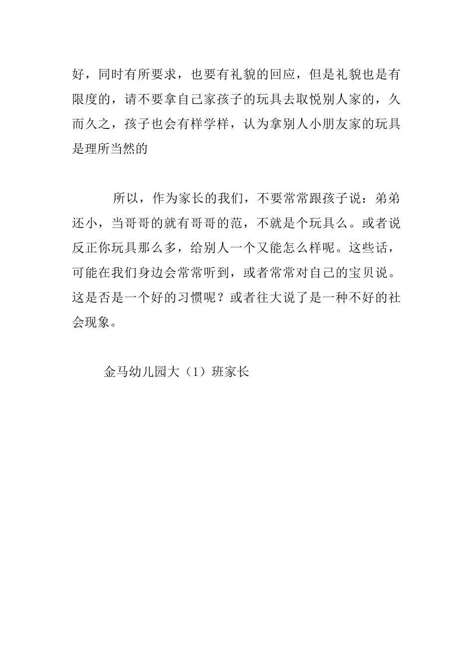 幼儿园大班家长谈分享-谦让应有度_第3页