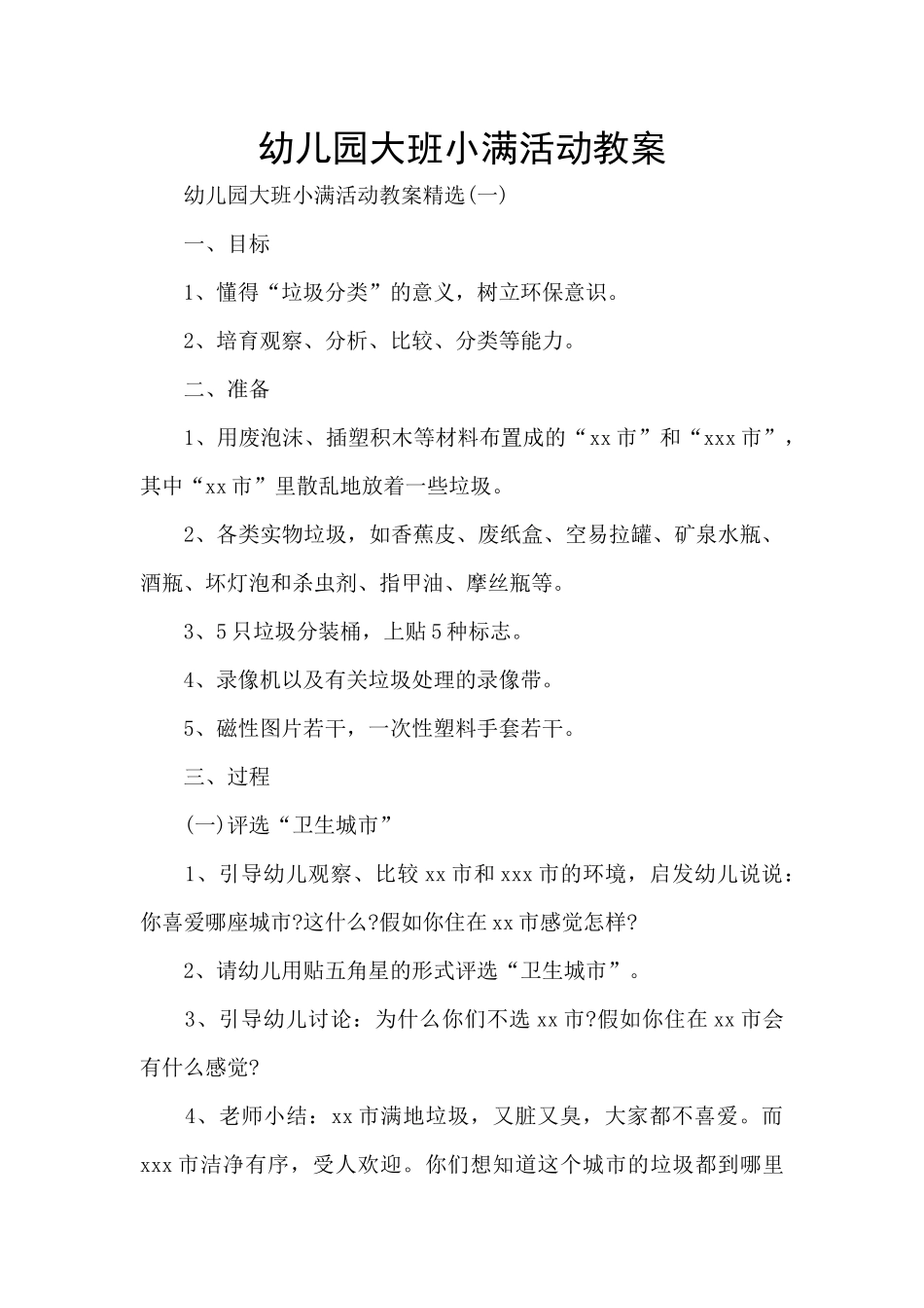 幼儿园大班小满活动教案_第1页