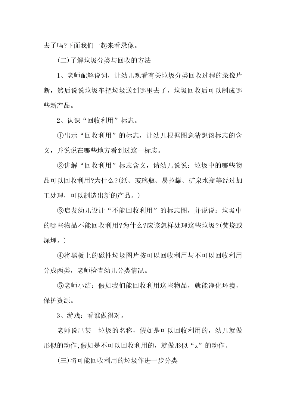 幼儿园大班小满活动教案_第2页