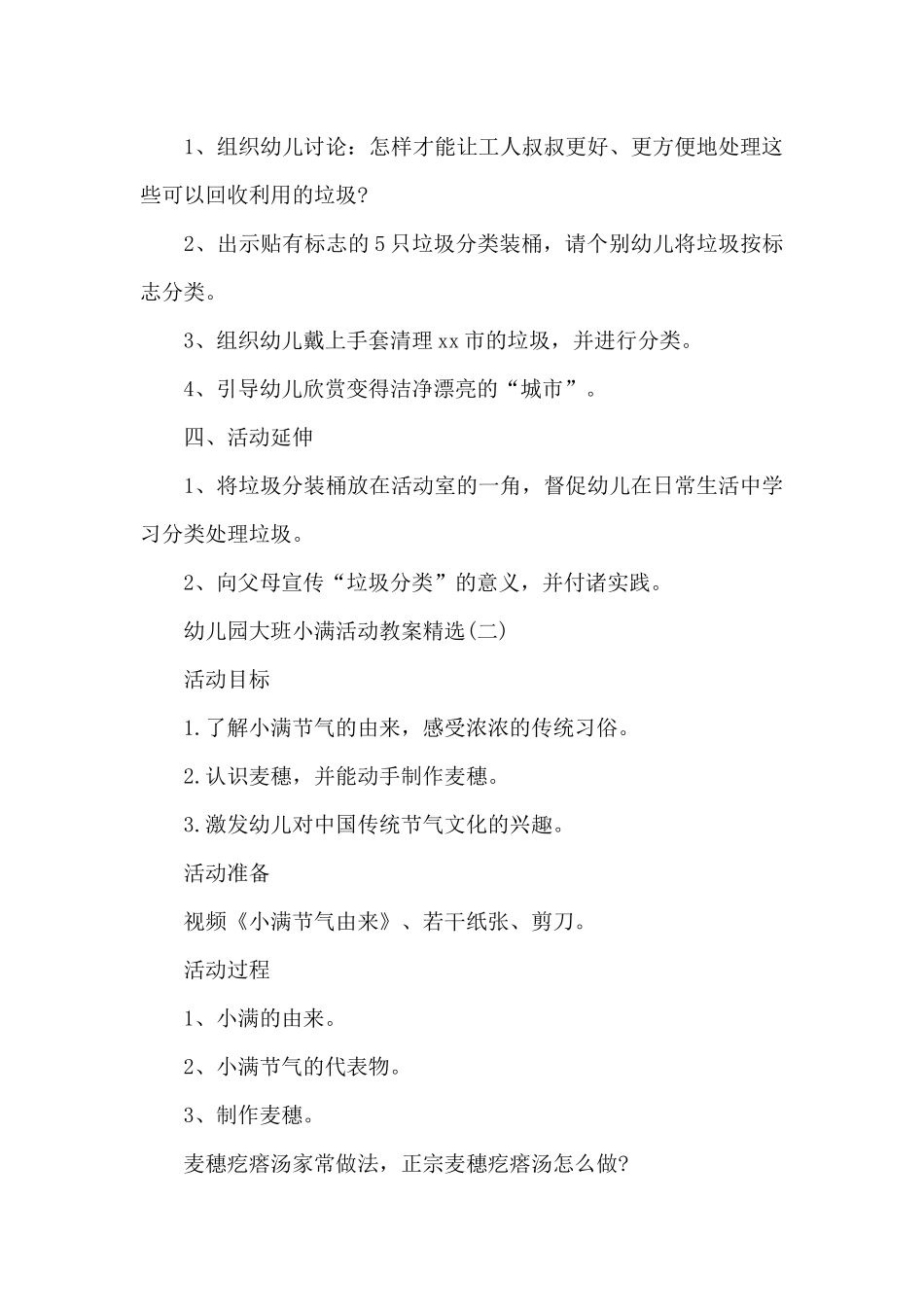 幼儿园大班小满活动教案_第3页