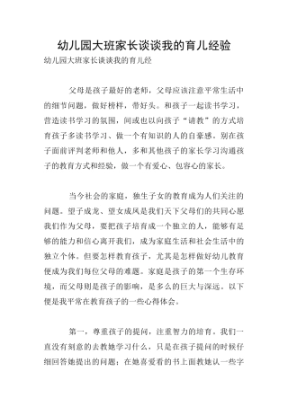 幼儿园大班家长谈谈我的育儿经验