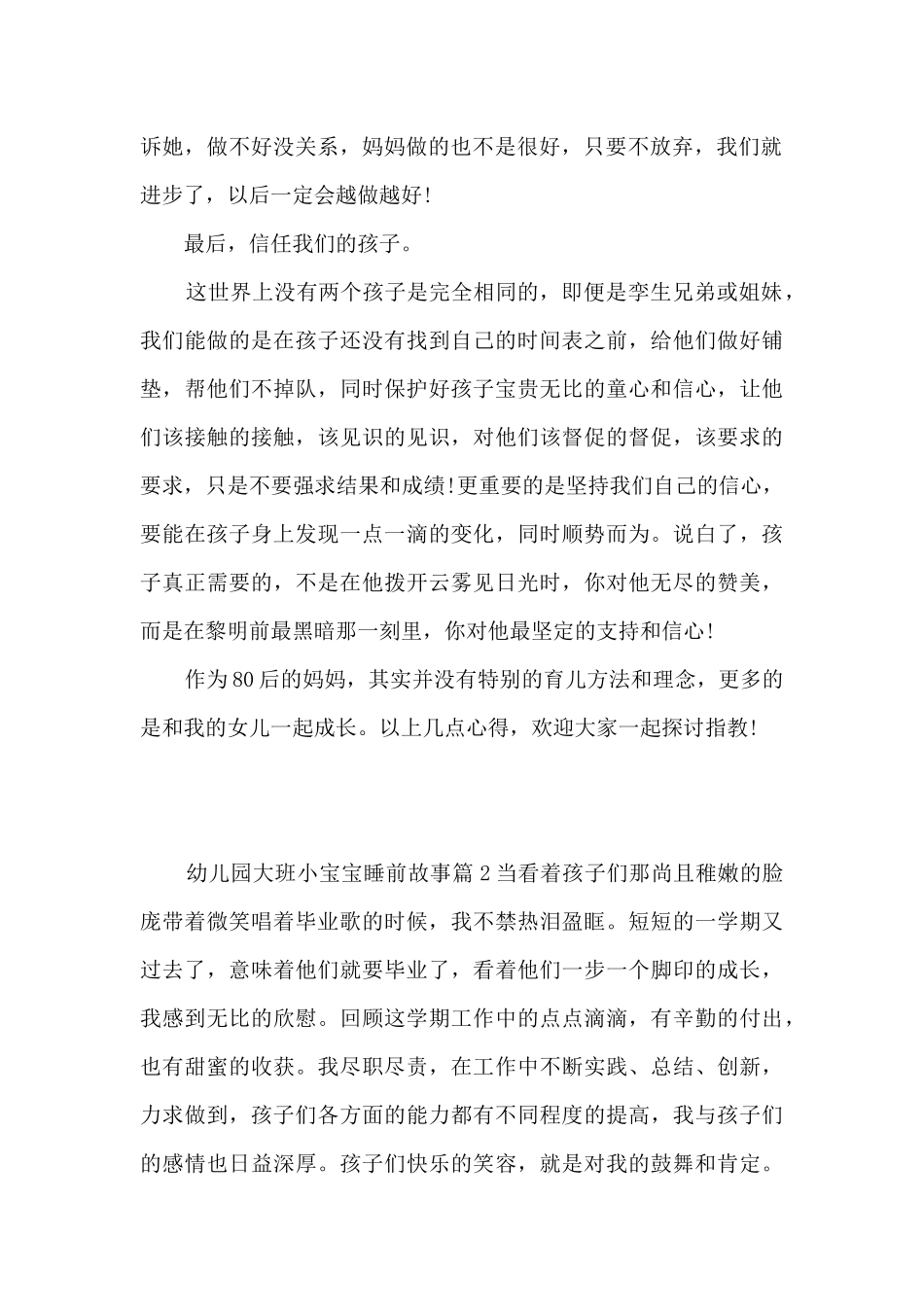 幼儿园大班小宝宝睡前故事14篇_第2页