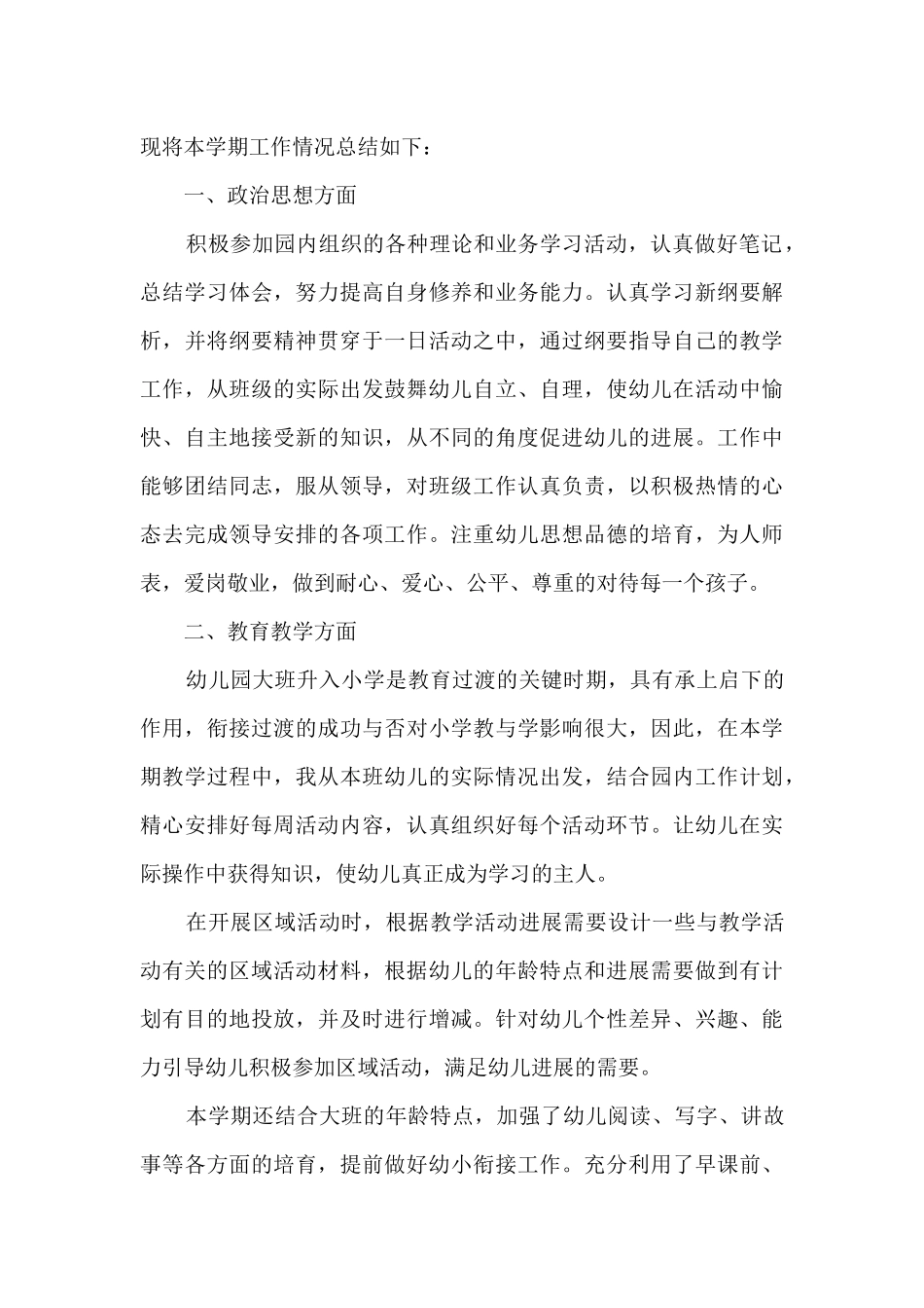 幼儿园大班小宝宝睡前故事14篇_第3页