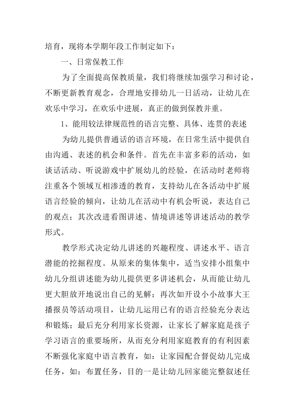 幼儿园大班工作计划汇报_第2页